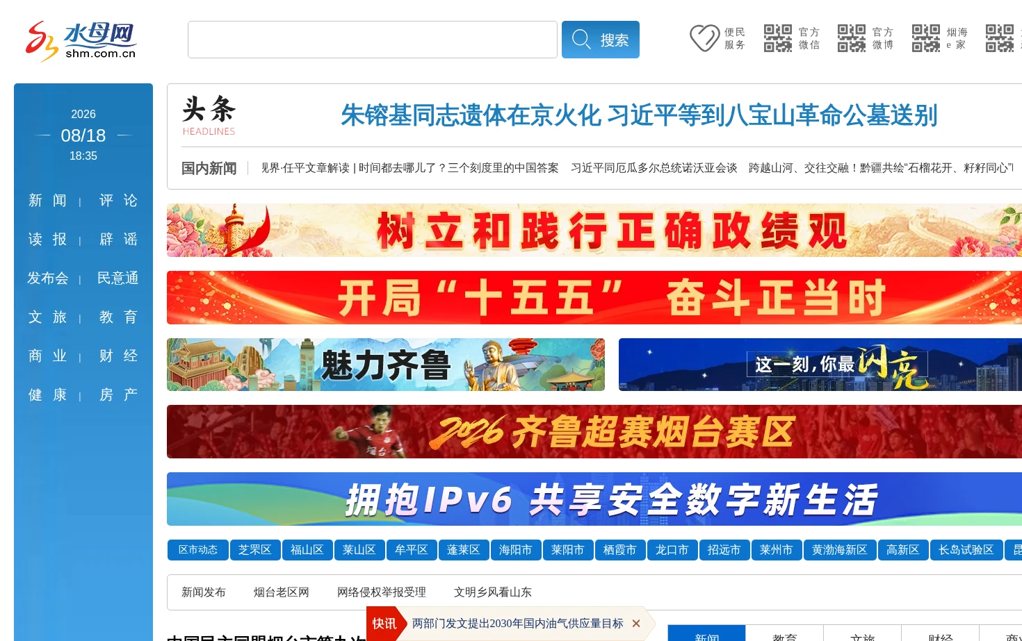 水母网 页面快照